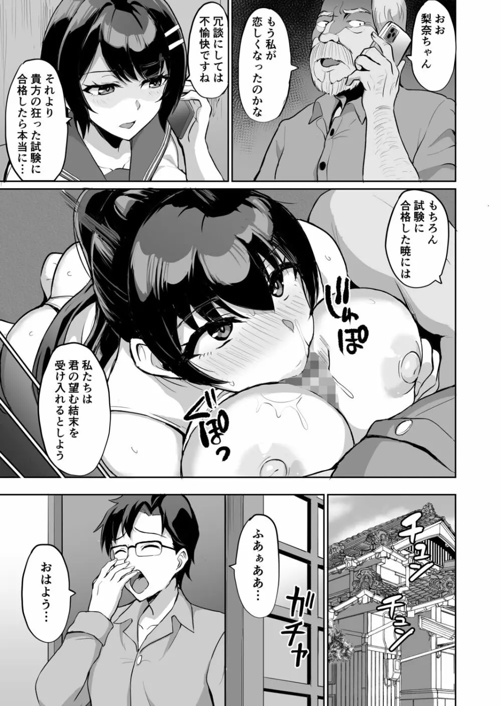 元パパ活相手とのヒミツのSEX~義父からの貞淑試験~ 9 Page.9