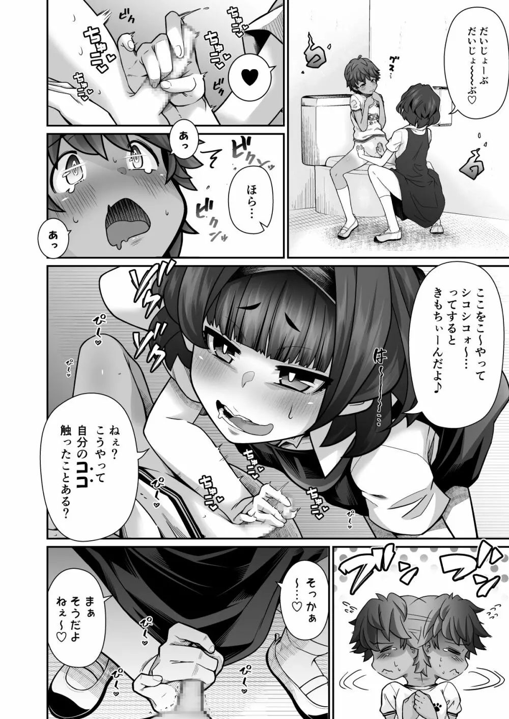 たすけて!花子さん Page.14