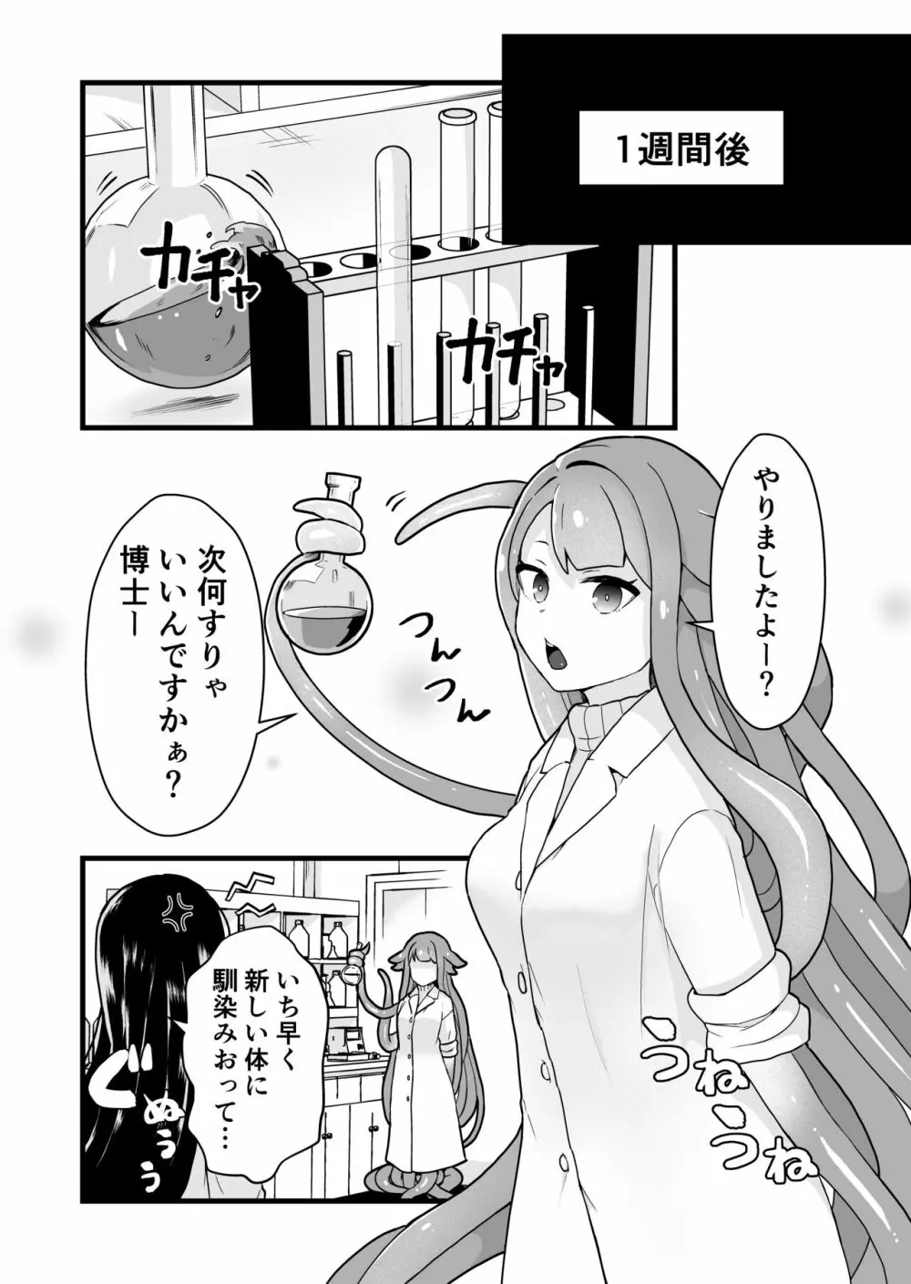 実験失敗 Page.29