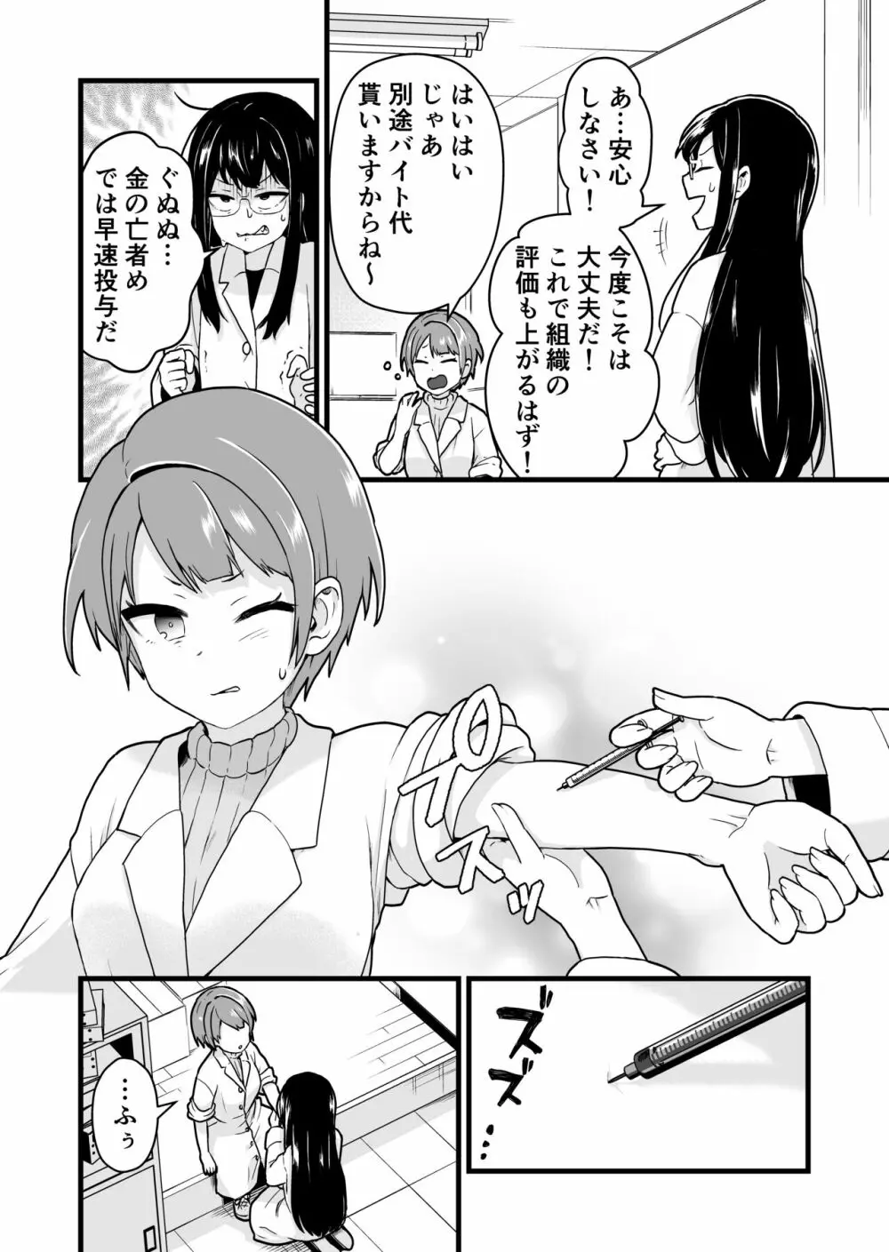 実験失敗 Page.6