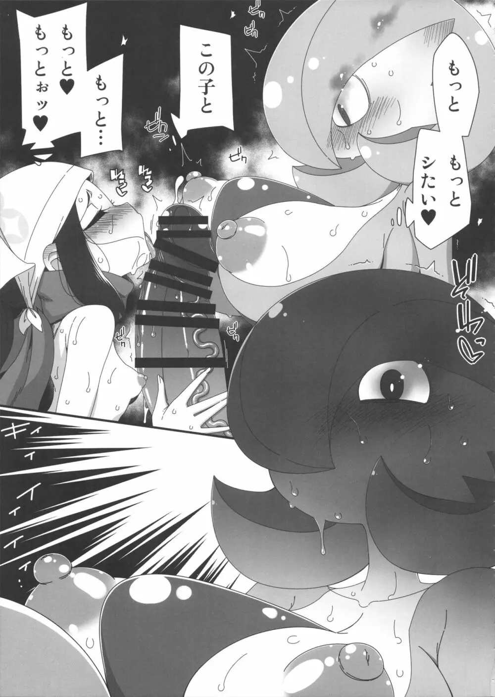 やせいのおやぶんサーナイトがかあらわれた! Page.10