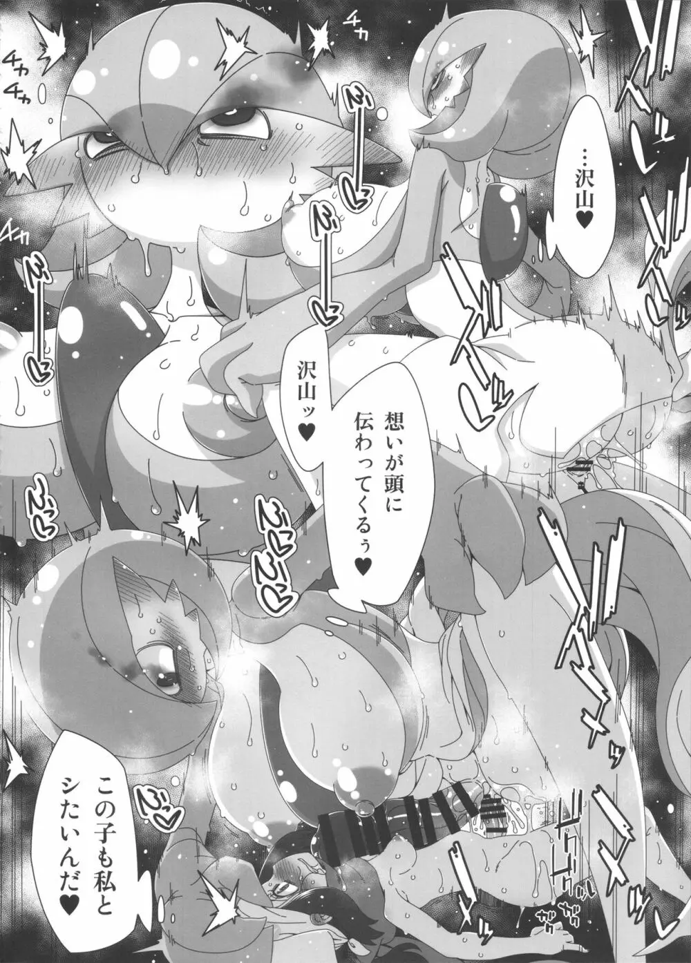 やせいのおやぶんサーナイトがかあらわれた! Page.15