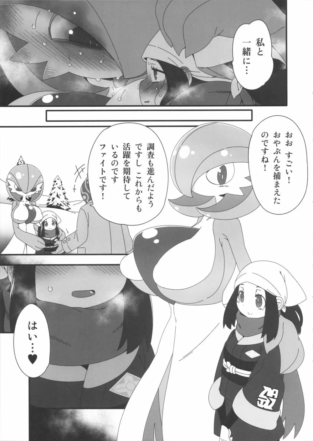 やせいのおやぶんサーナイトがかあらわれた! Page.16