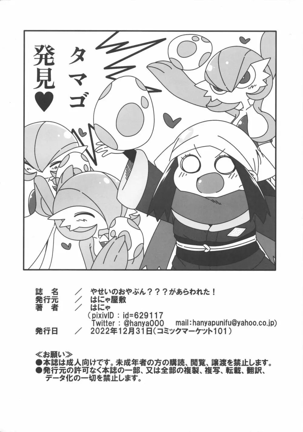 やせいのおやぶんサーナイトがかあらわれた! Page.21