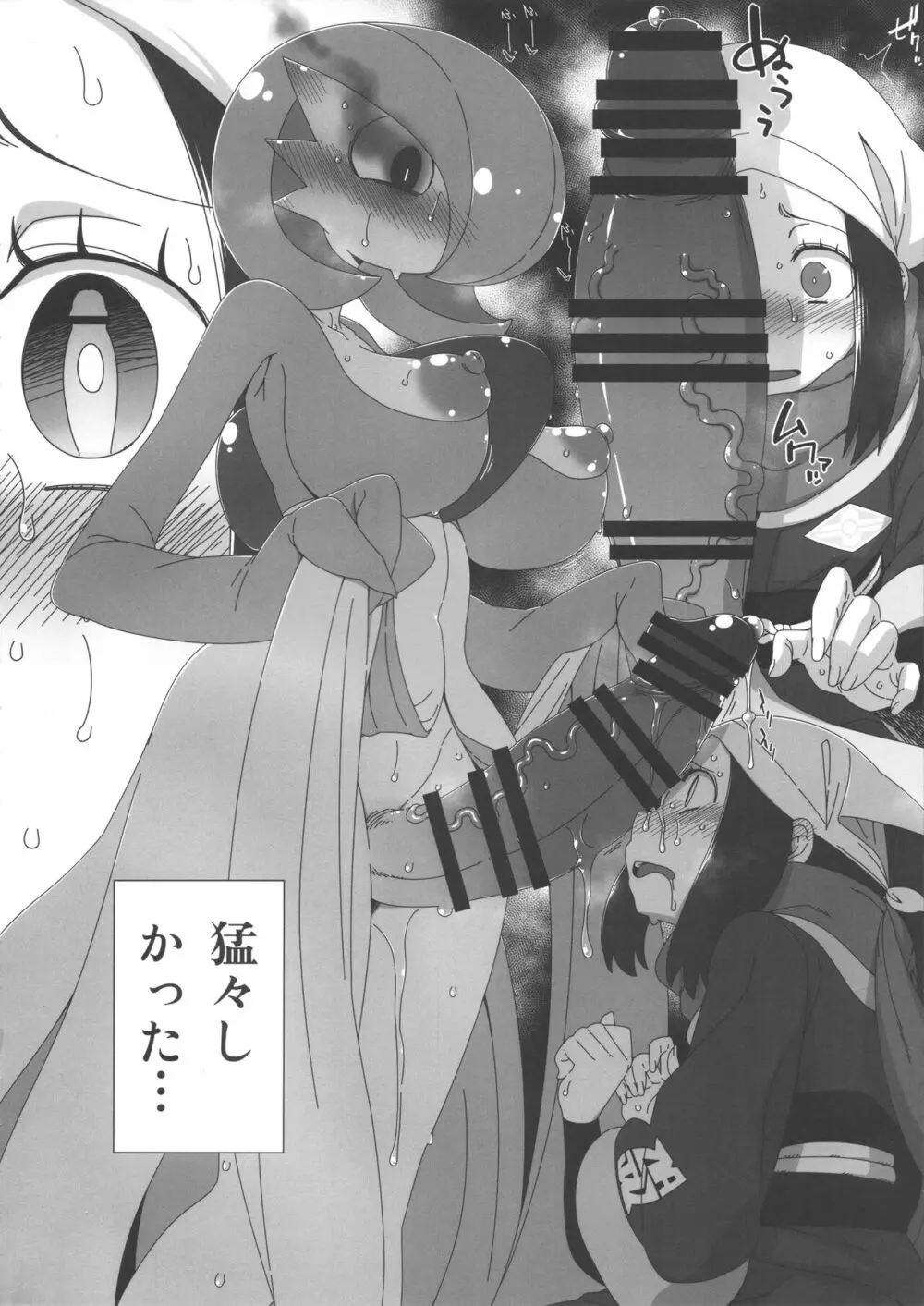 やせいのおやぶんサーナイトがかあらわれた! Page.5