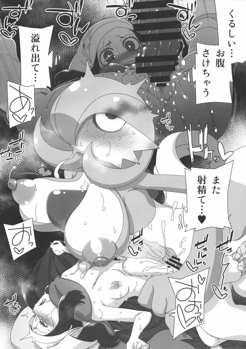 やせいのおやぶんサーナイトがかあらわれた! Page.7