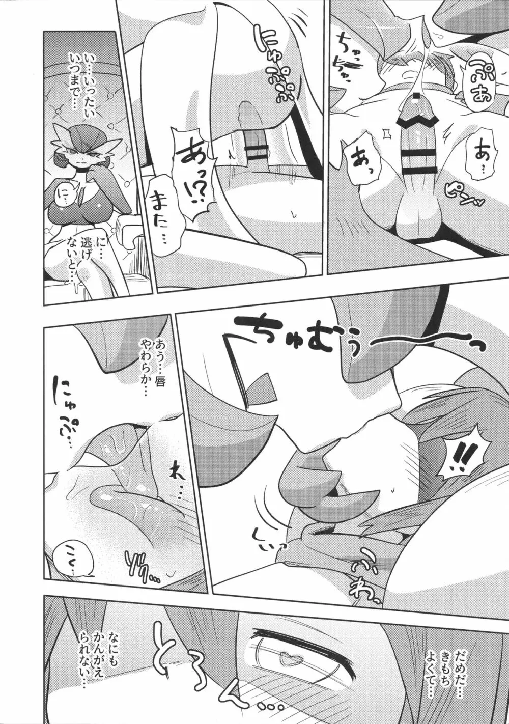 オヤブンサーナイトにおそわれた！ Page.23