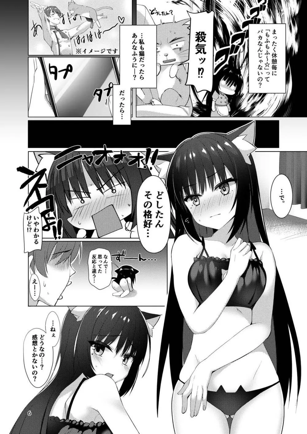 四季ナツメは甘えたいッ! Page.5