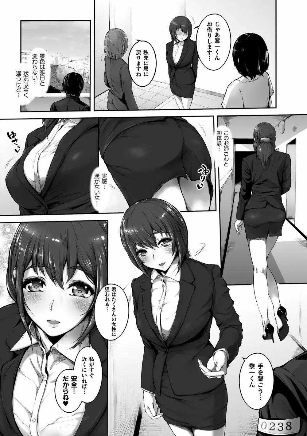 搾精は義務です!～貞操観念逆転世界で俺は～ 第1-2話 + 特典デジタルポスター Page.7