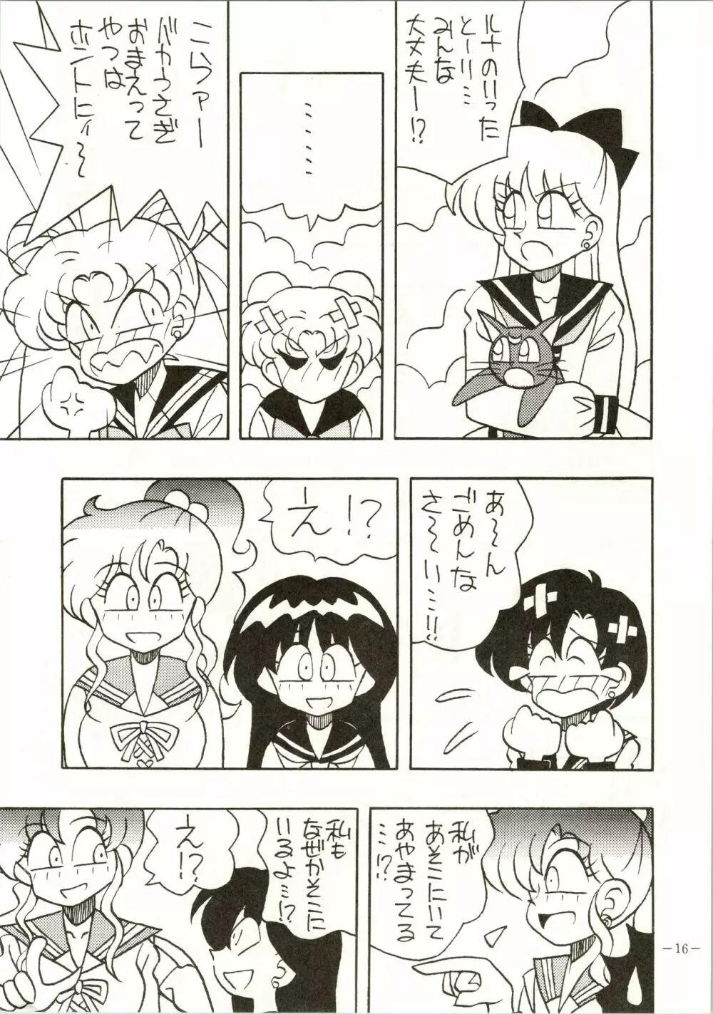げつげつか~すいもくきんきん Page.16
