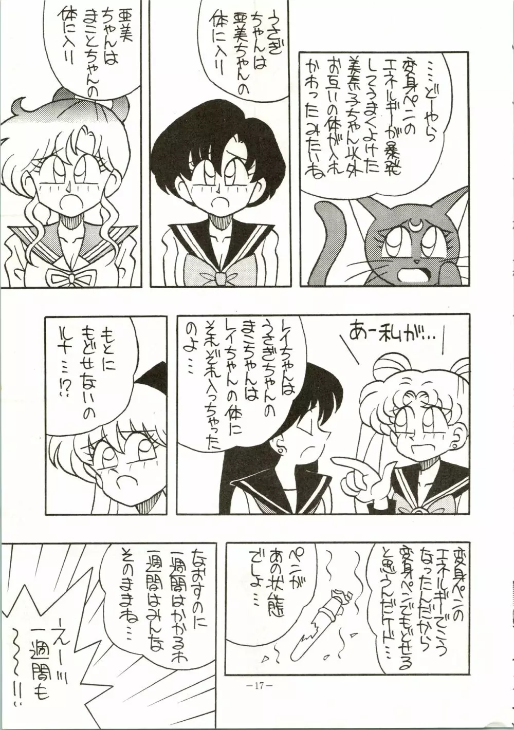 げつげつか~すいもくきんきん Page.17