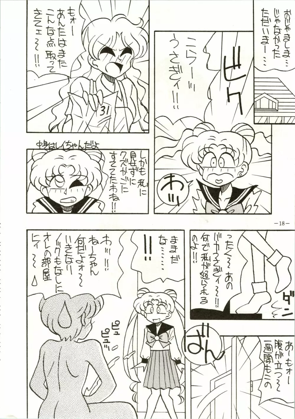 げつげつか~すいもくきんきん Page.18