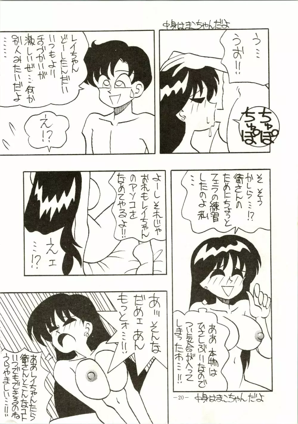 げつげつか~すいもくきんきん Page.20