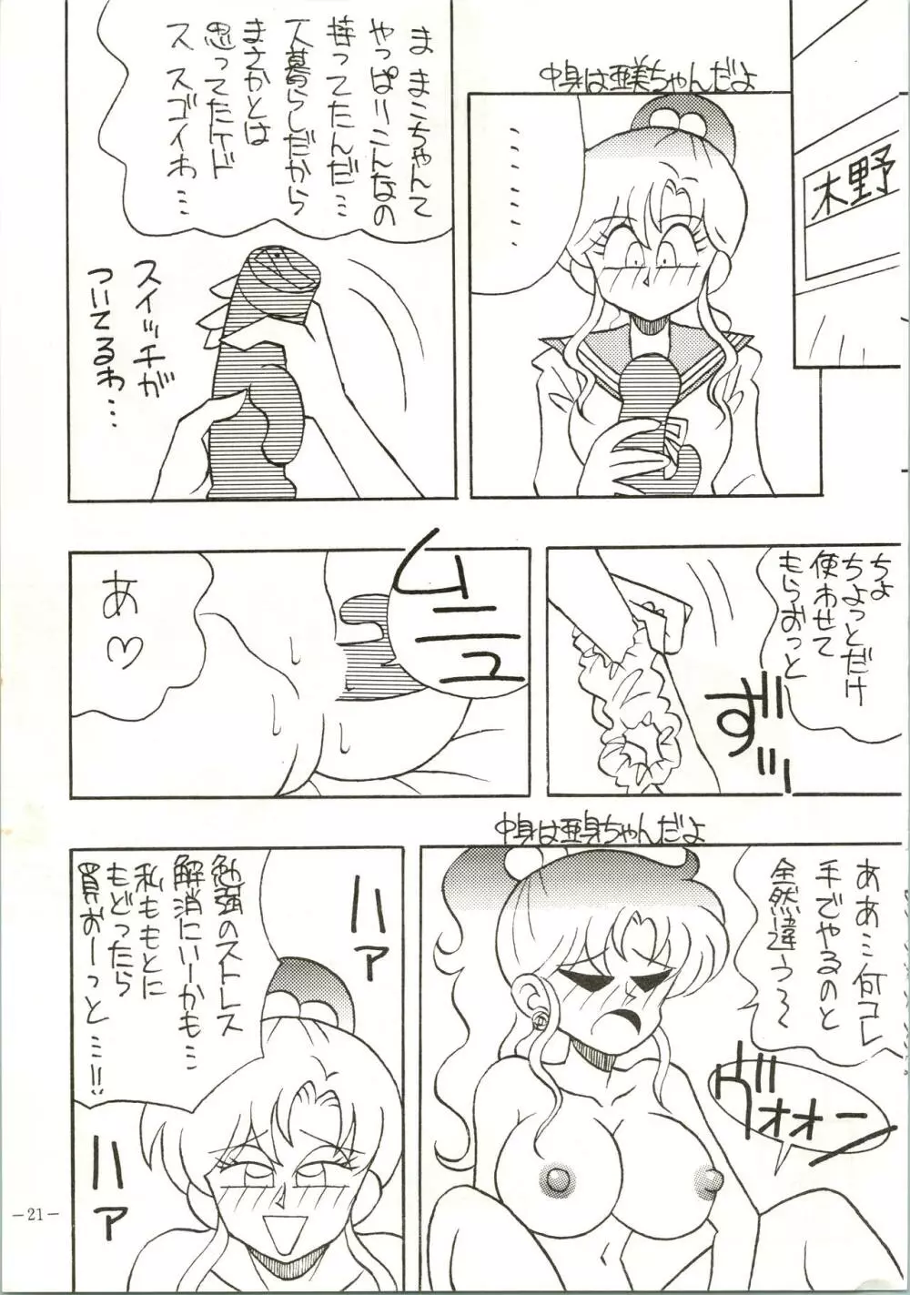 げつげつか~すいもくきんきん Page.21