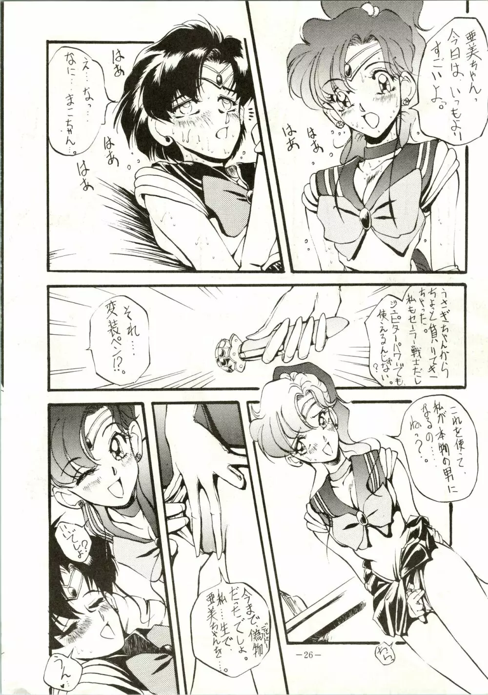 げつげつか~すいもくきんきん Page.26
