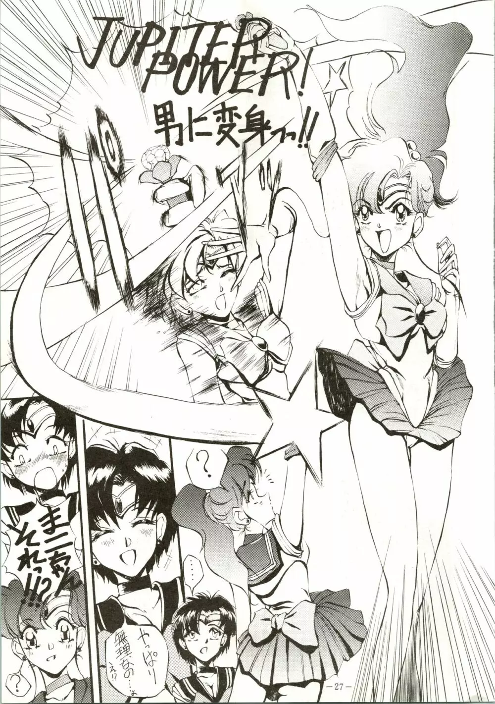 げつげつか~すいもくきんきん Page.27