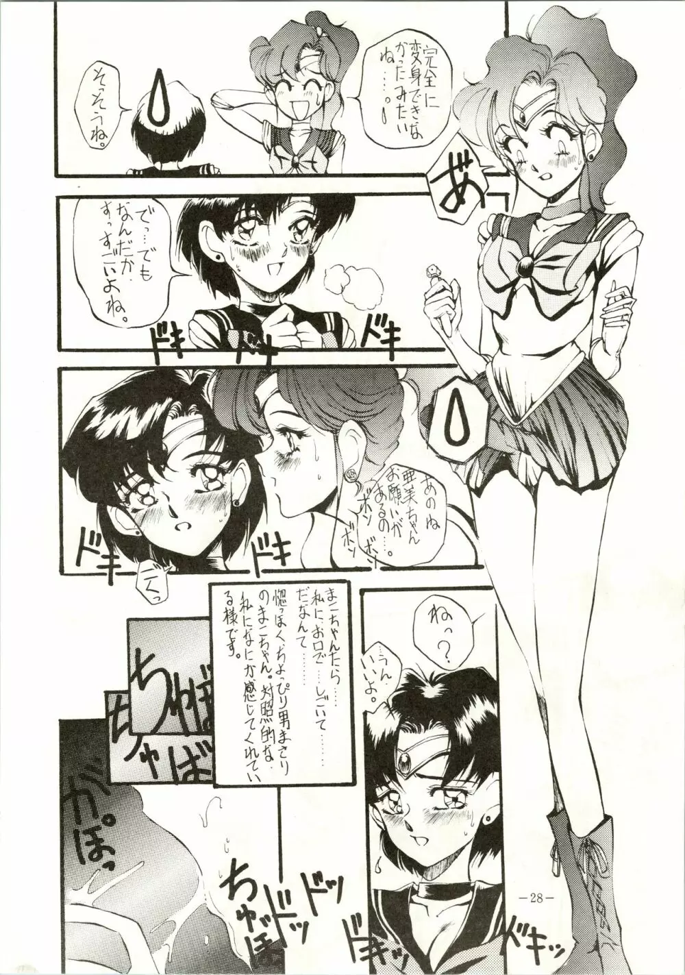 げつげつか~すいもくきんきん Page.28