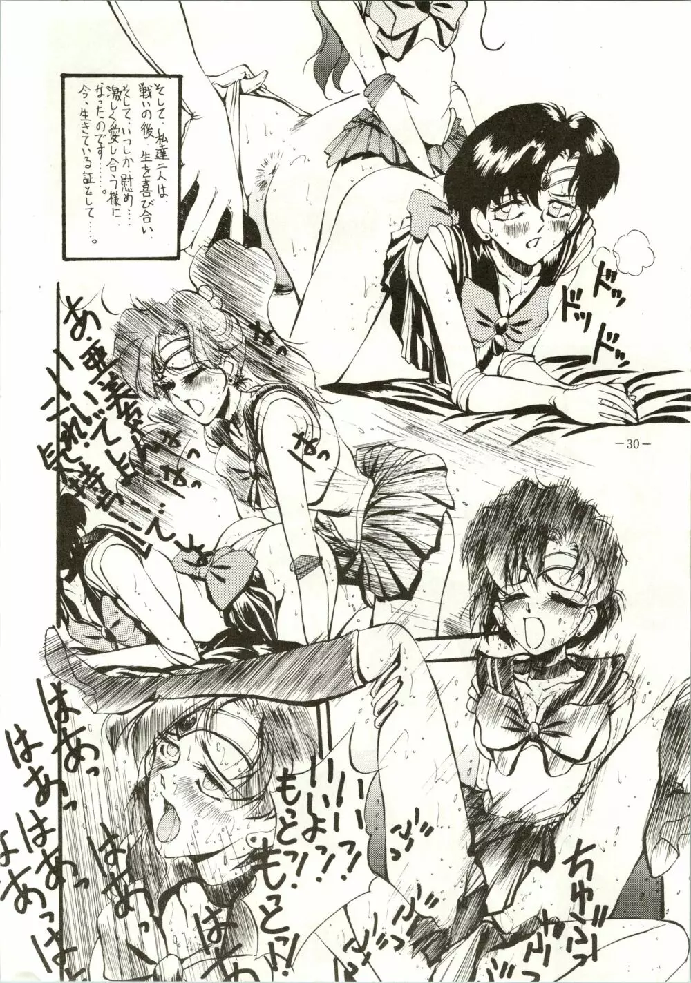 げつげつか~すいもくきんきん Page.30