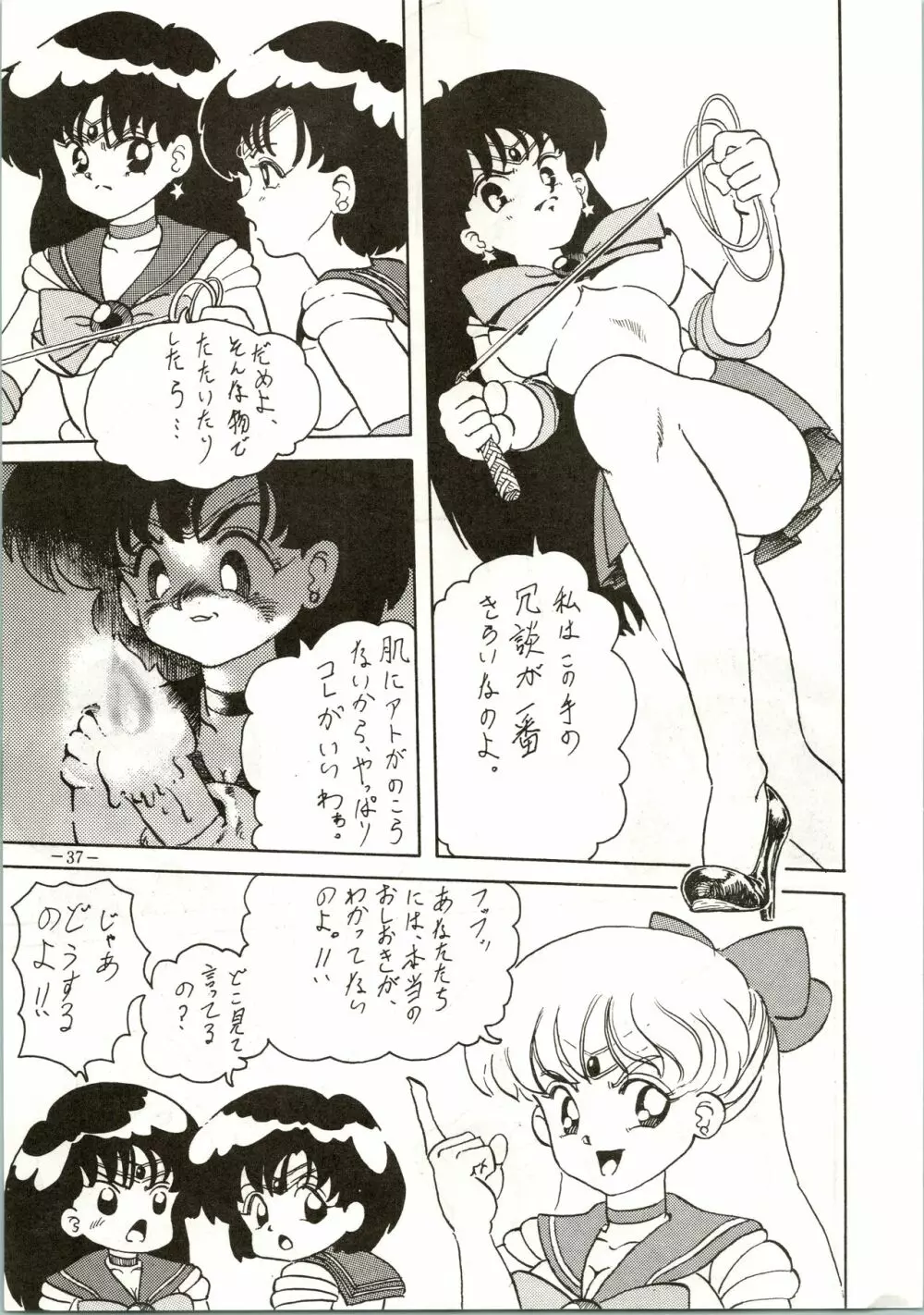 げつげつか~すいもくきんきん Page.37