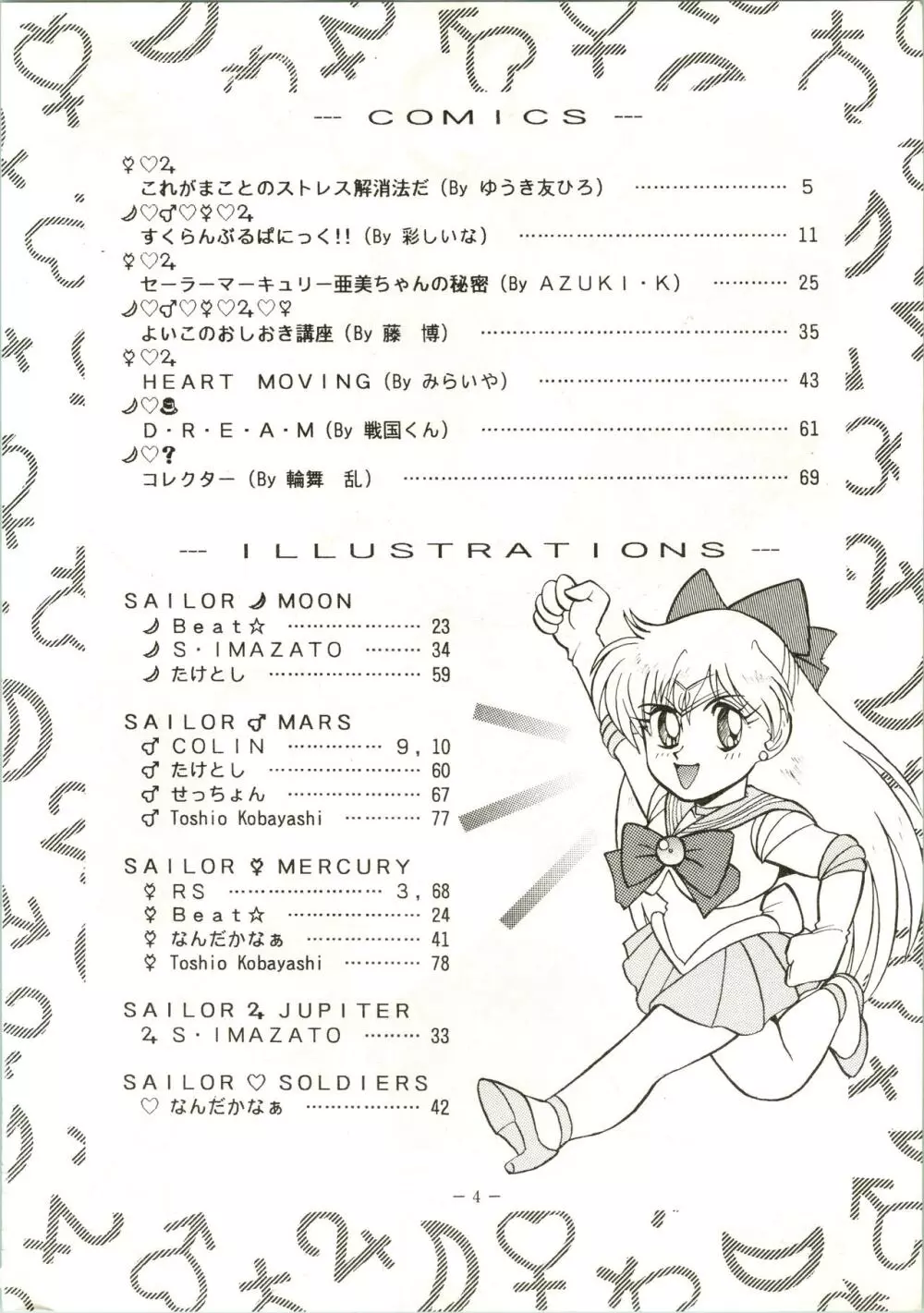 げつげつか~すいもくきんきん Page.4