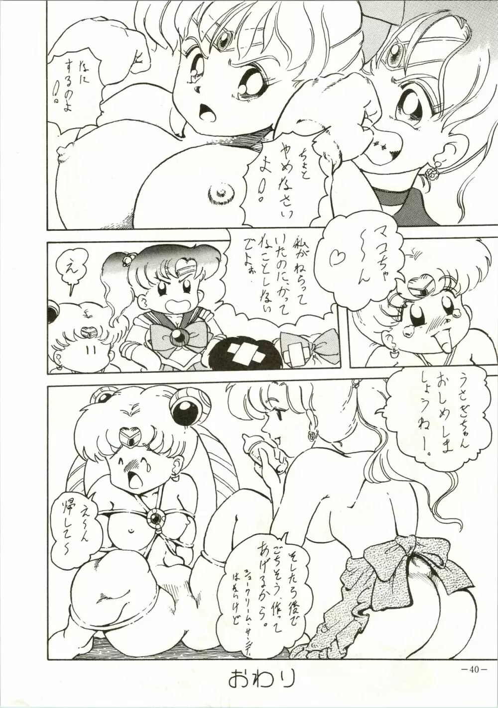 げつげつか~すいもくきんきん Page.40