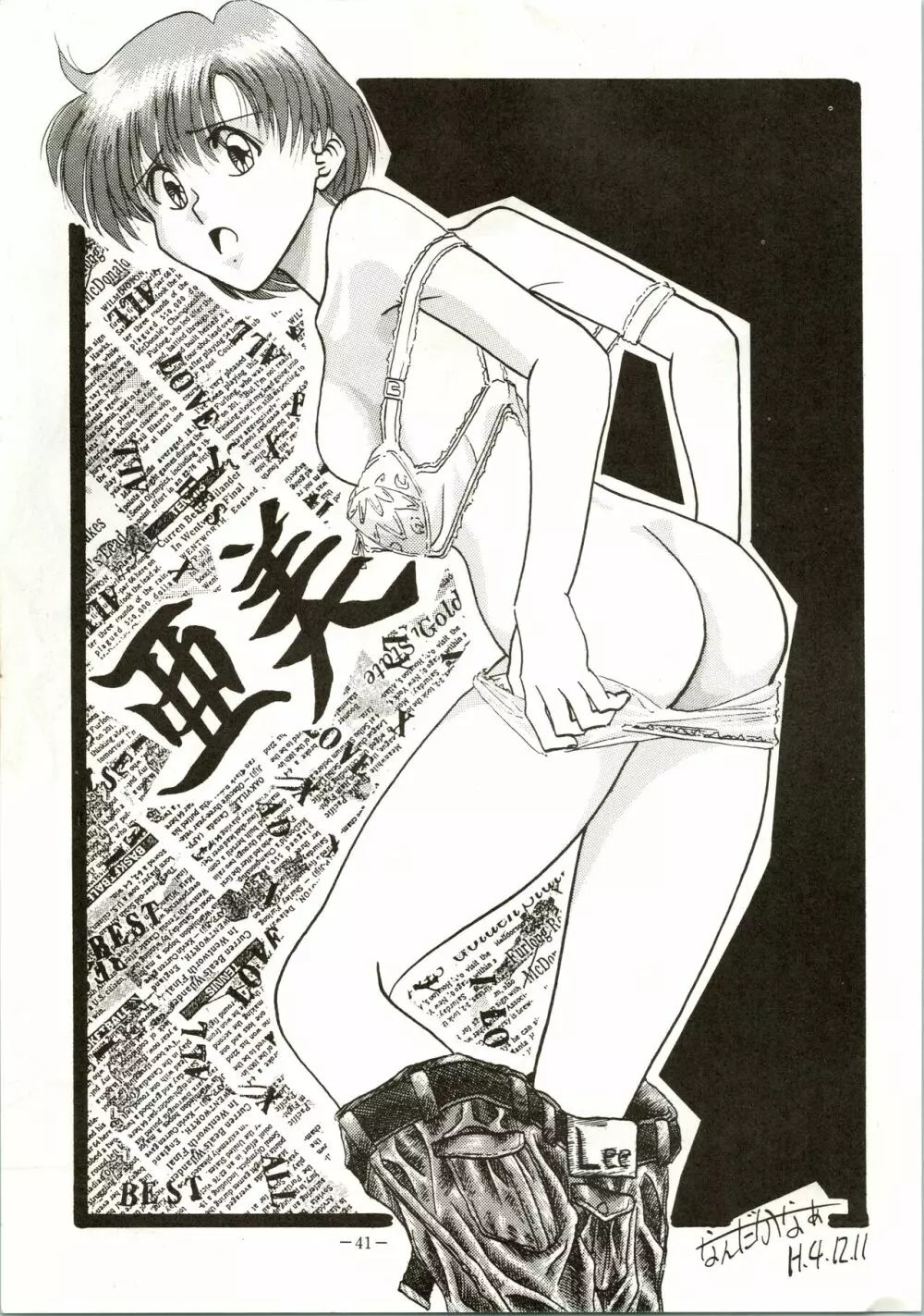 げつげつか~すいもくきんきん Page.41