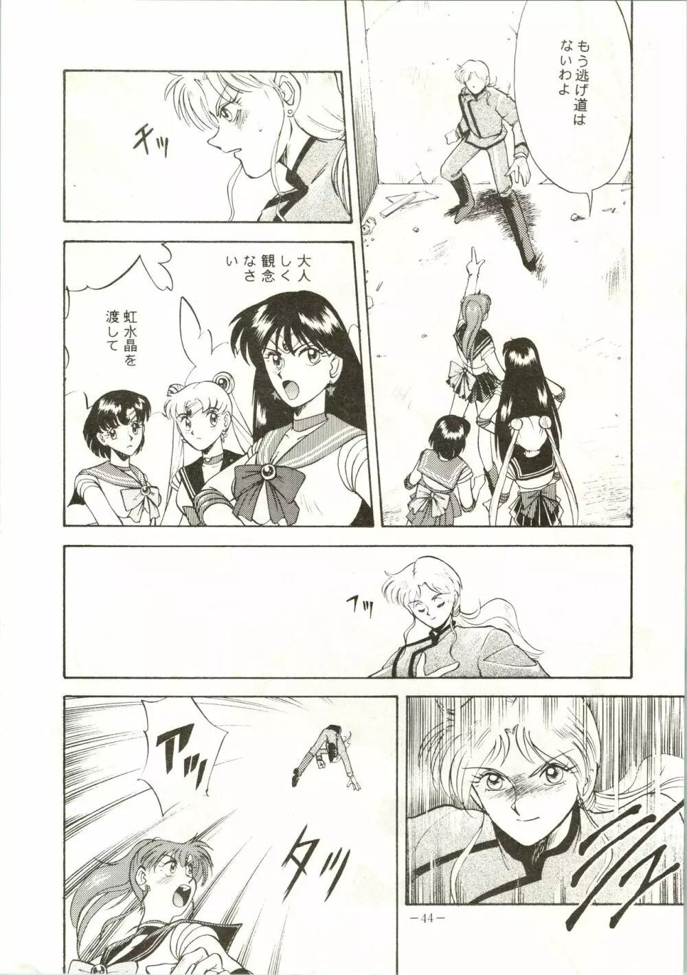 げつげつか~すいもくきんきん Page.44