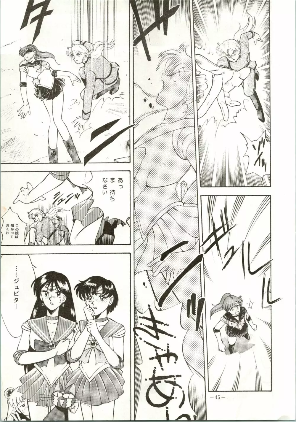 げつげつか~すいもくきんきん Page.45