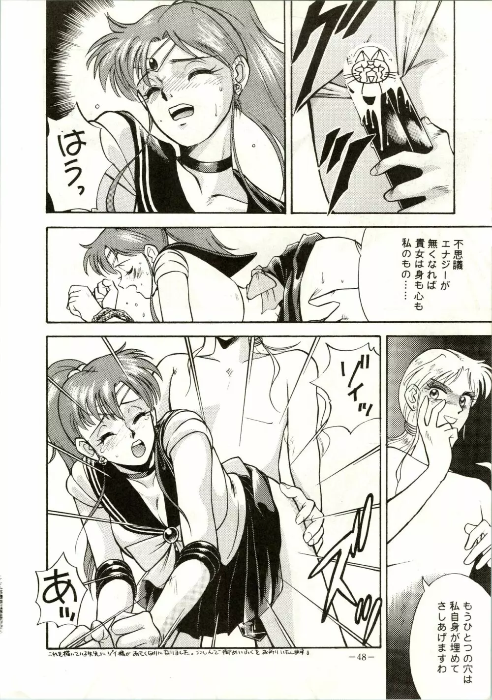 げつげつか~すいもくきんきん Page.48