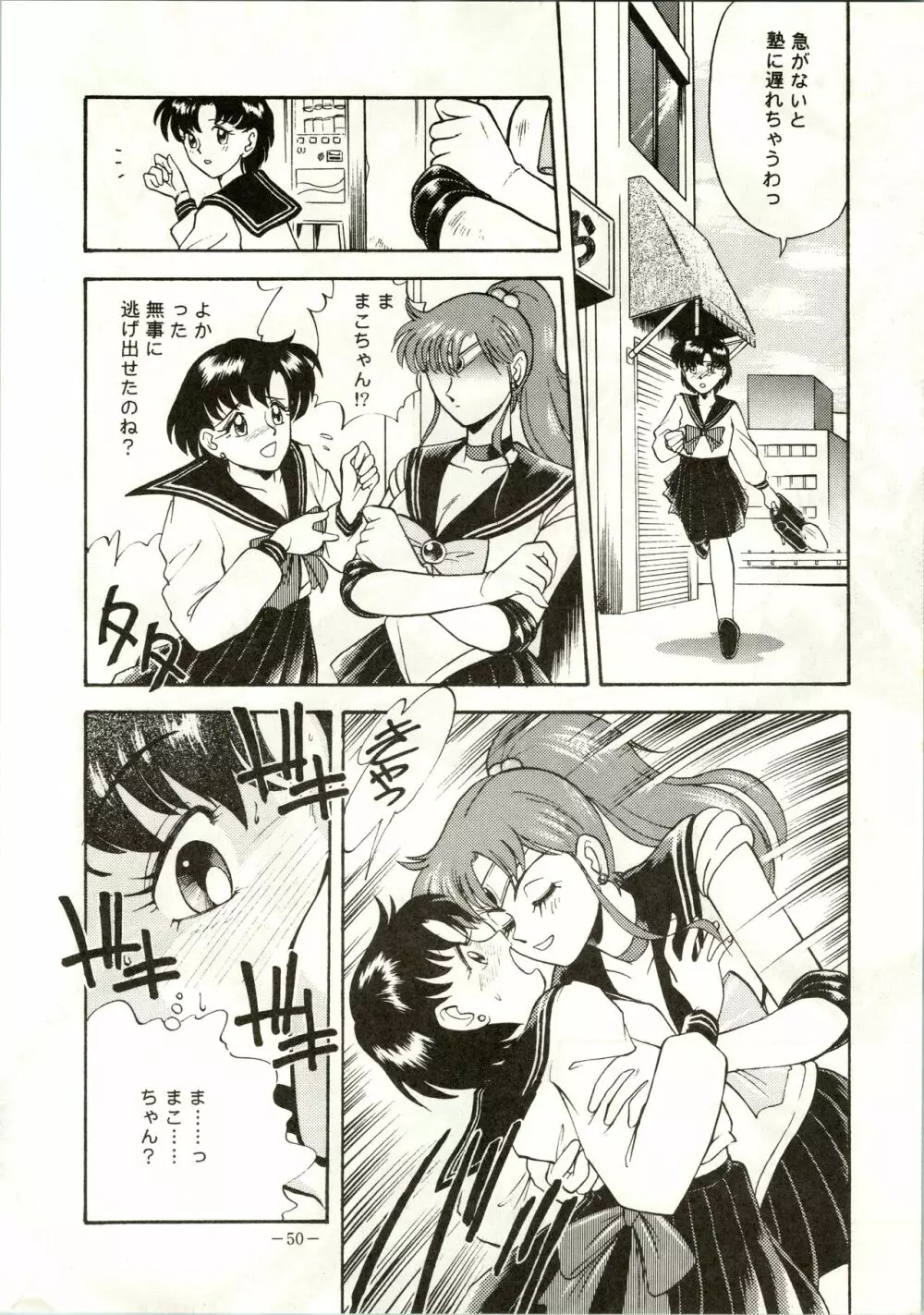げつげつか~すいもくきんきん Page.50
