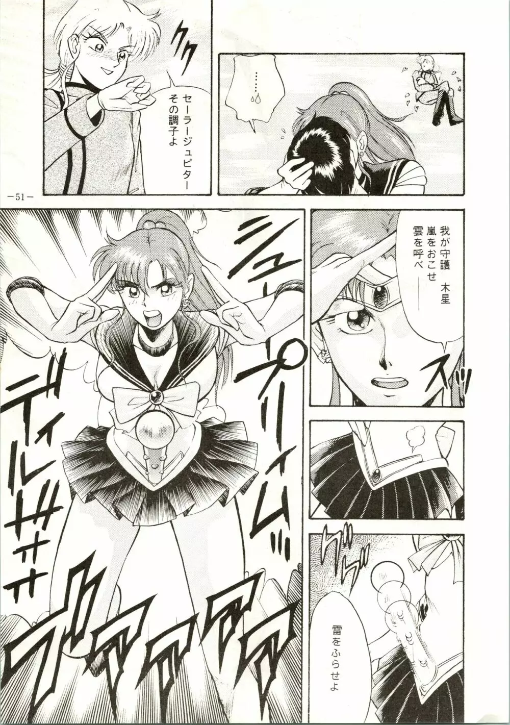 げつげつか~すいもくきんきん Page.51