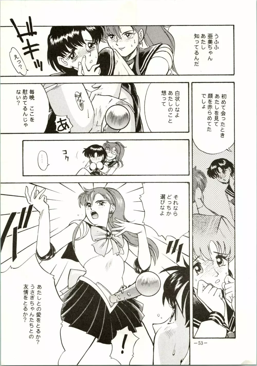 げつげつか~すいもくきんきん Page.53