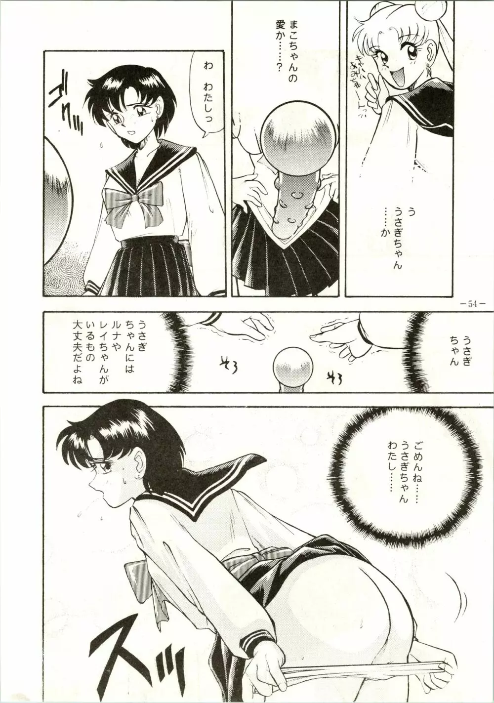 げつげつか~すいもくきんきん Page.54