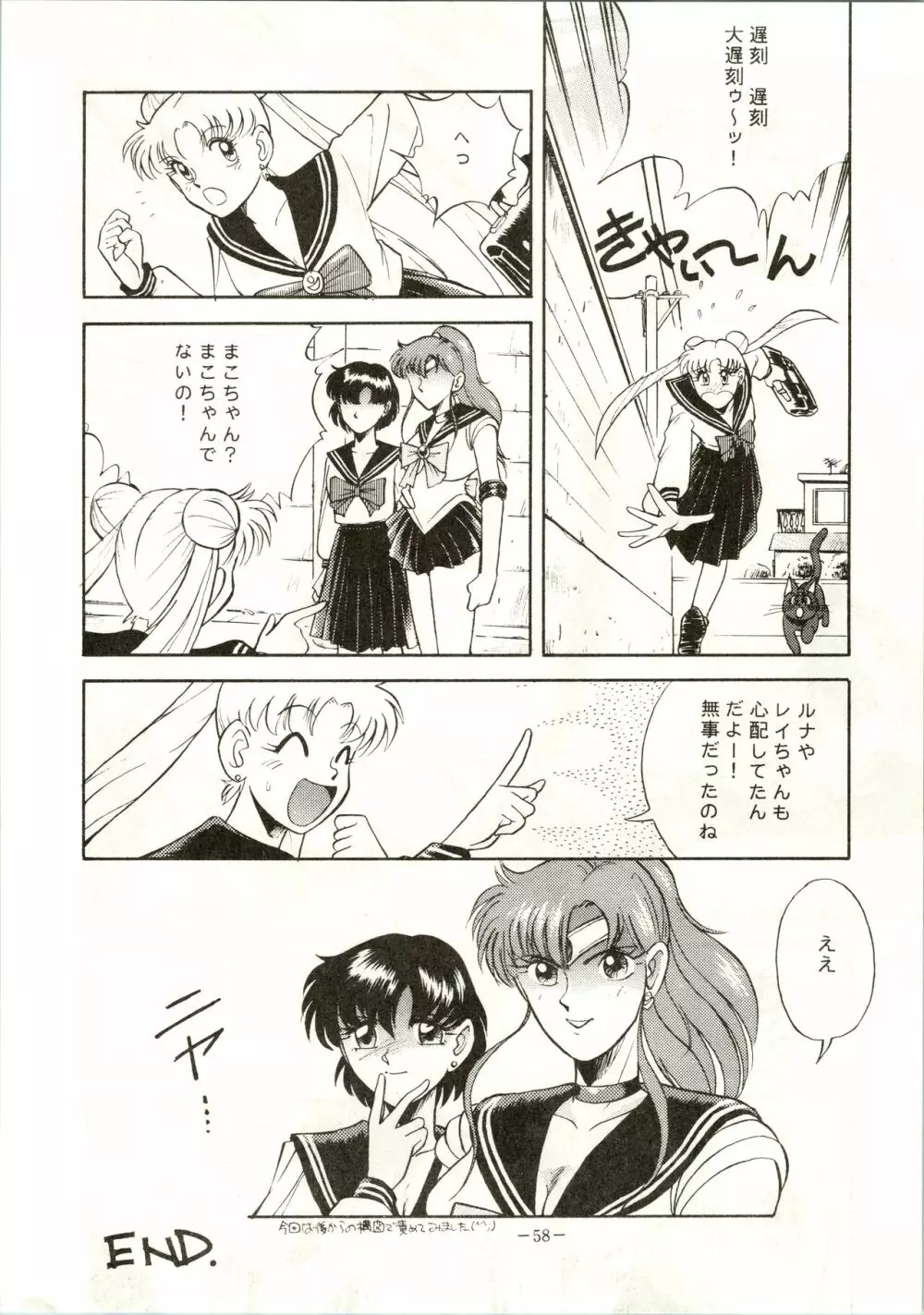 げつげつか~すいもくきんきん Page.58