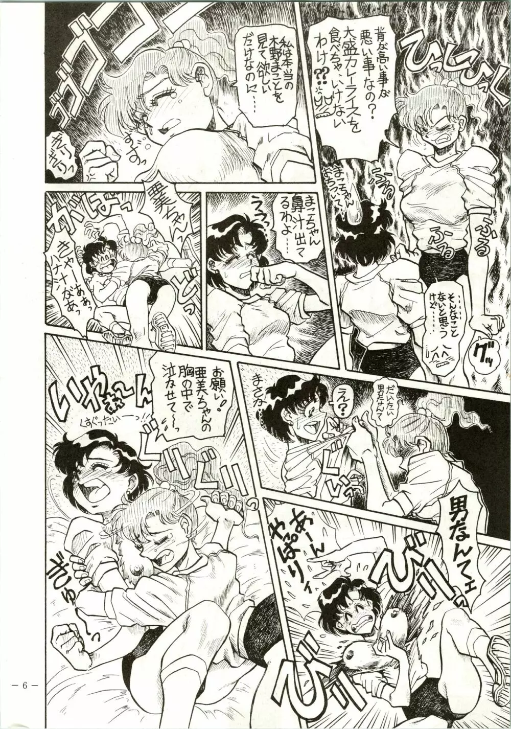 げつげつか~すいもくきんきん Page.6