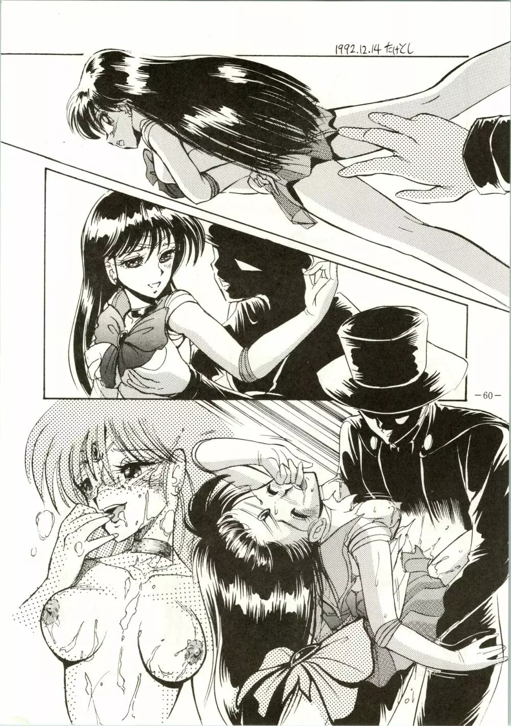 げつげつか~すいもくきんきん Page.60