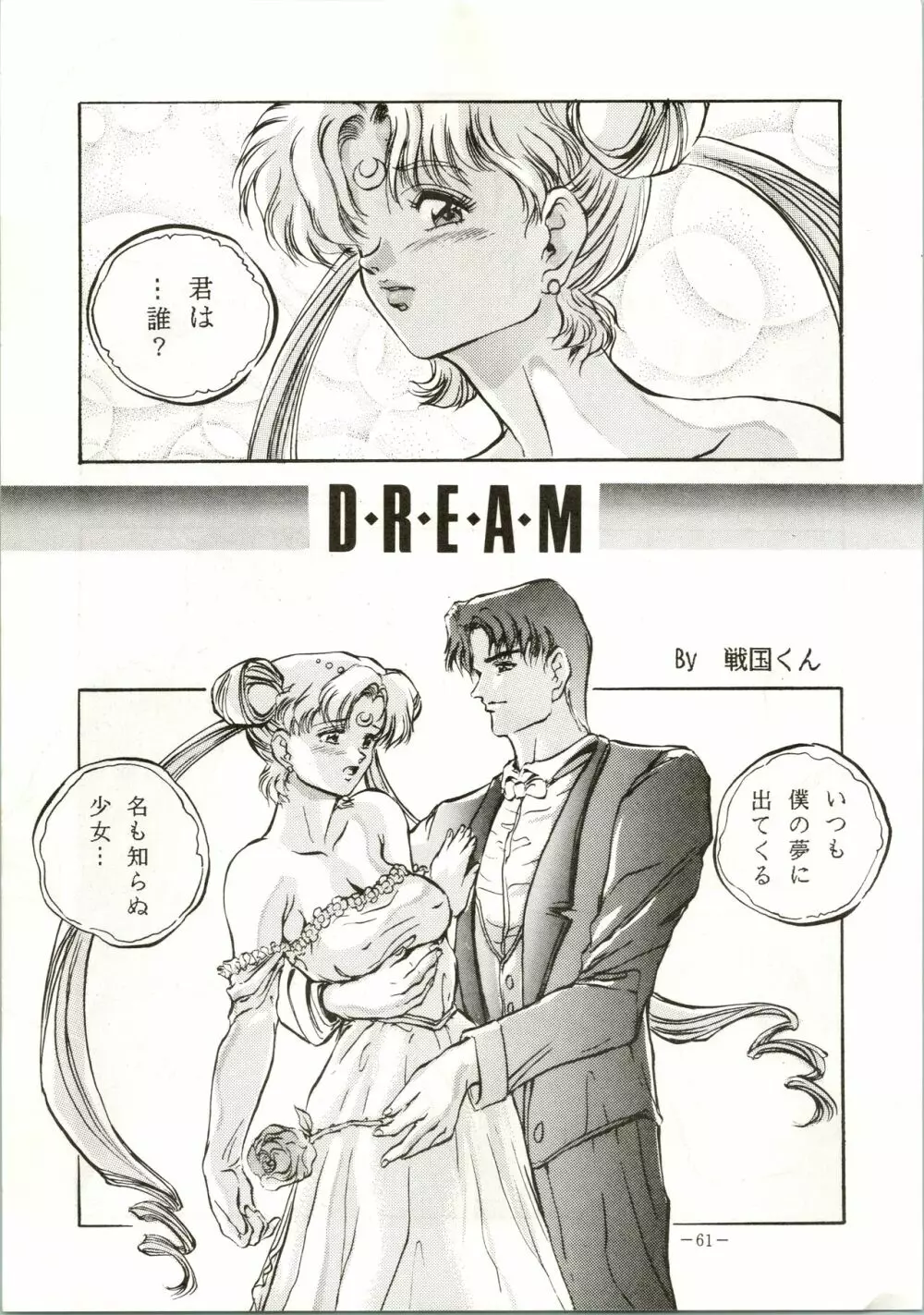 げつげつか~すいもくきんきん Page.61