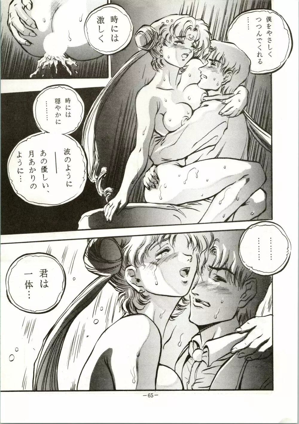 げつげつか~すいもくきんきん Page.65