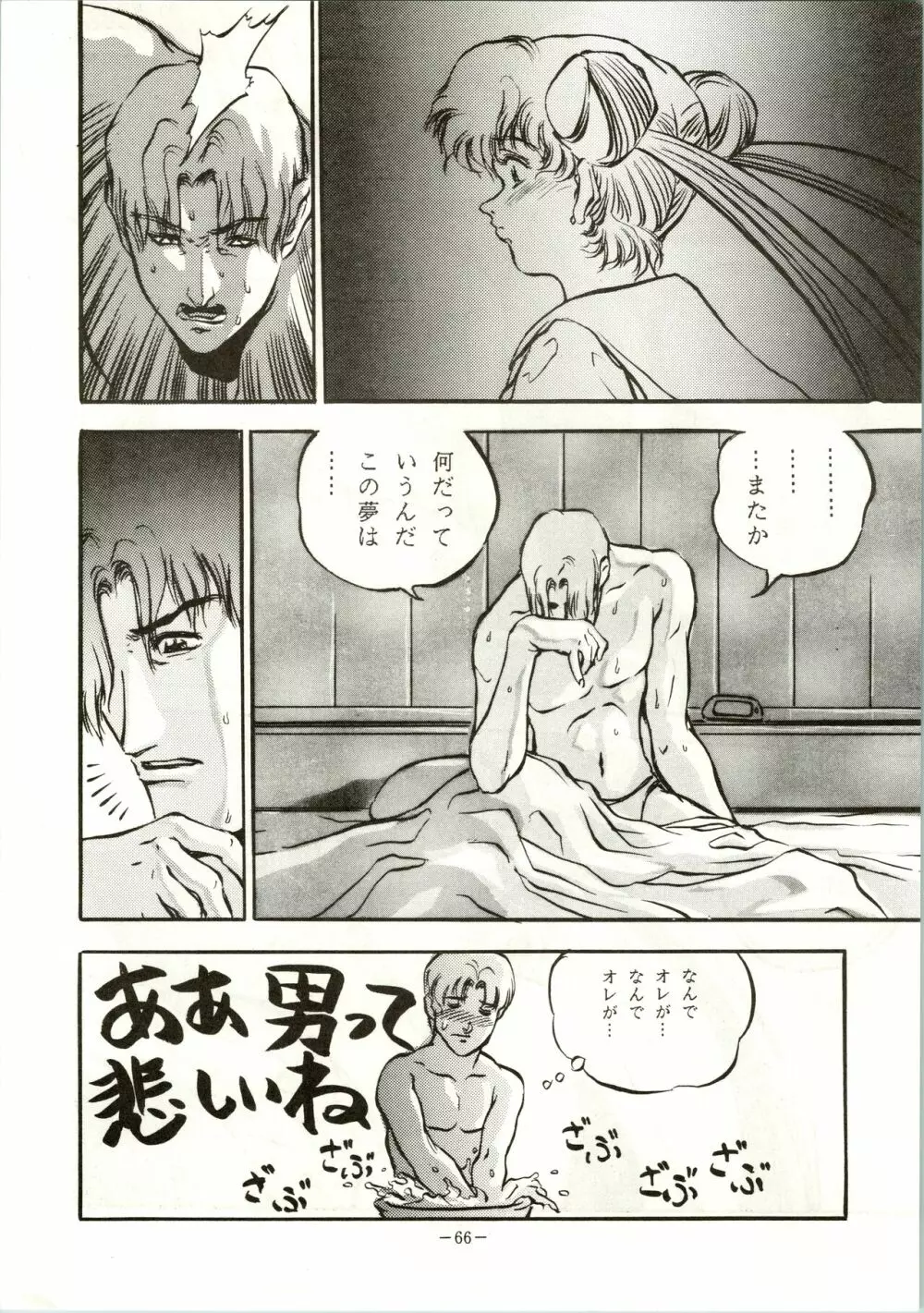 げつげつか~すいもくきんきん Page.66