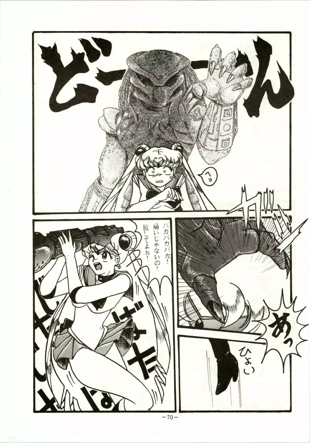 げつげつか~すいもくきんきん Page.70