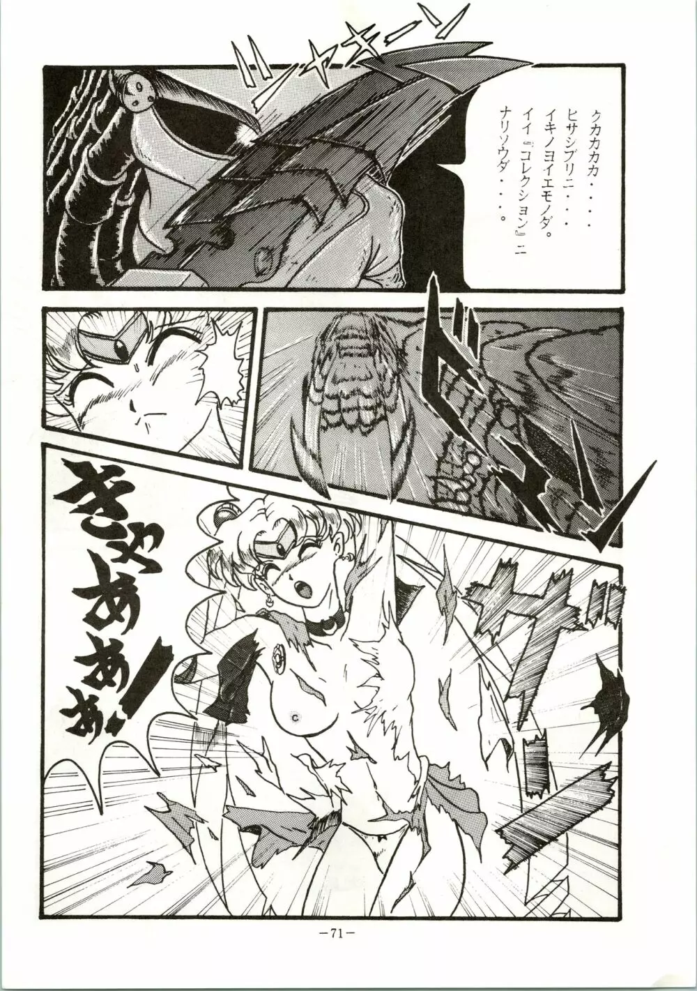 げつげつか~すいもくきんきん Page.71