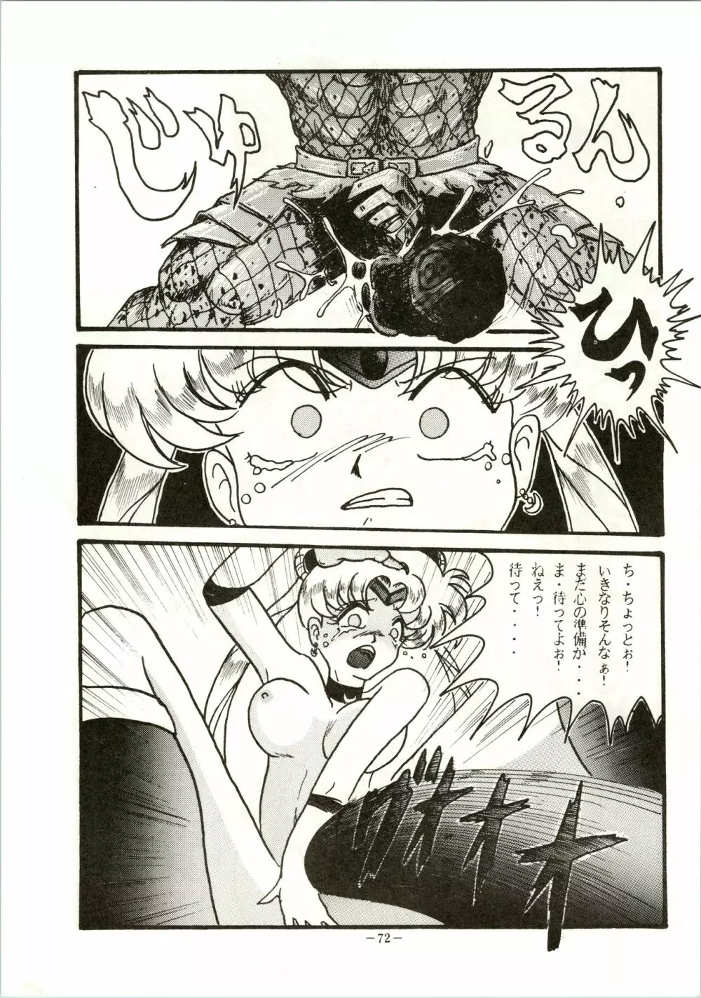 げつげつか~すいもくきんきん Page.72