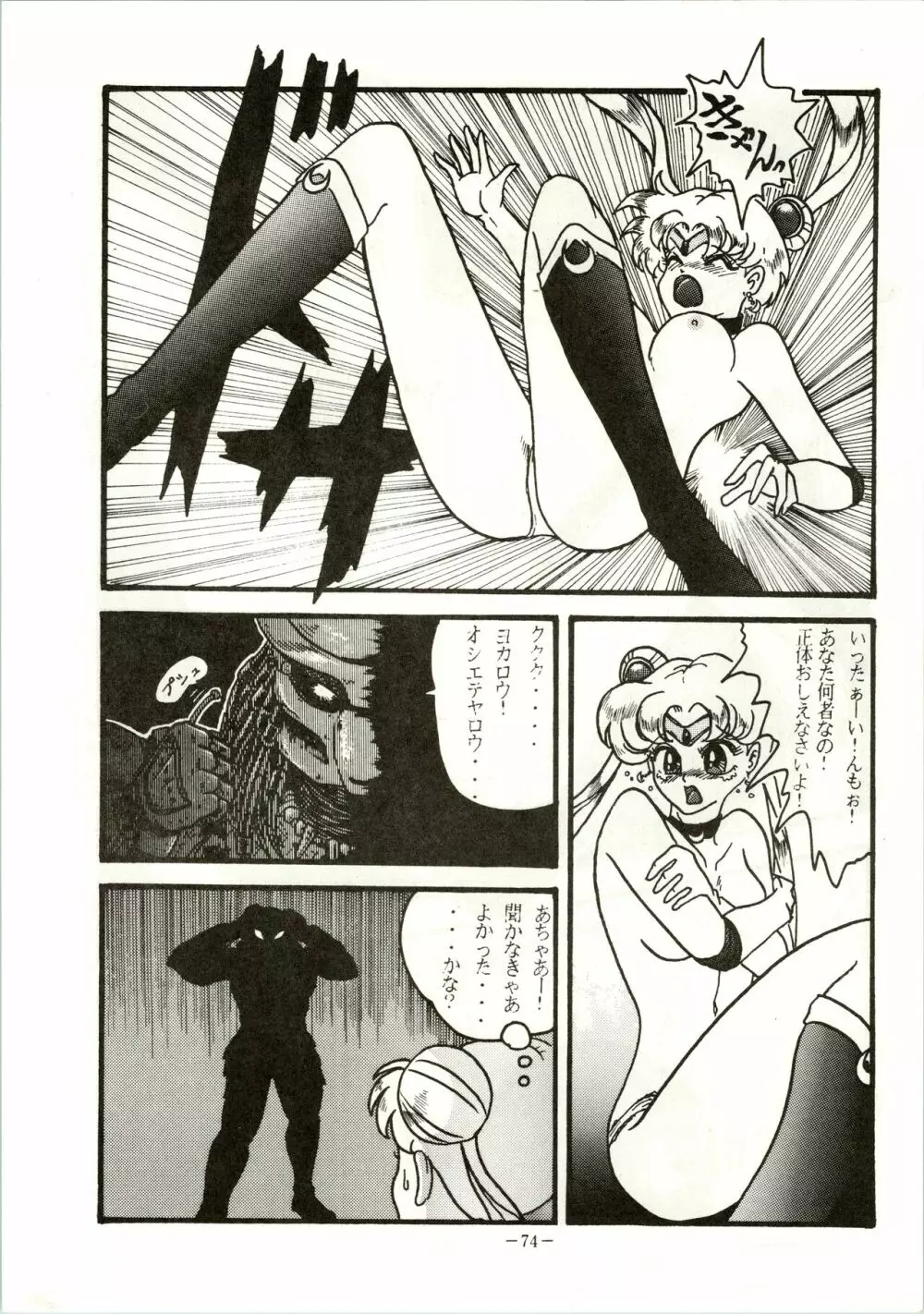 げつげつか~すいもくきんきん Page.74