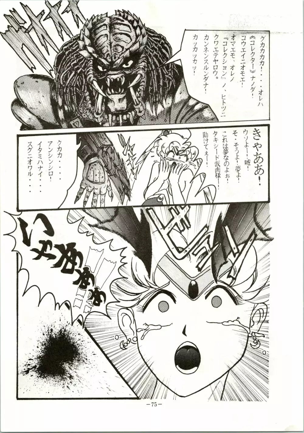 げつげつか~すいもくきんきん Page.75