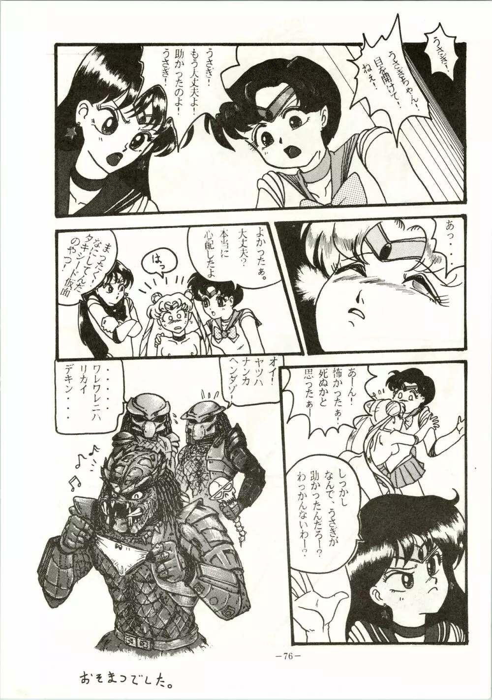 げつげつか~すいもくきんきん Page.76