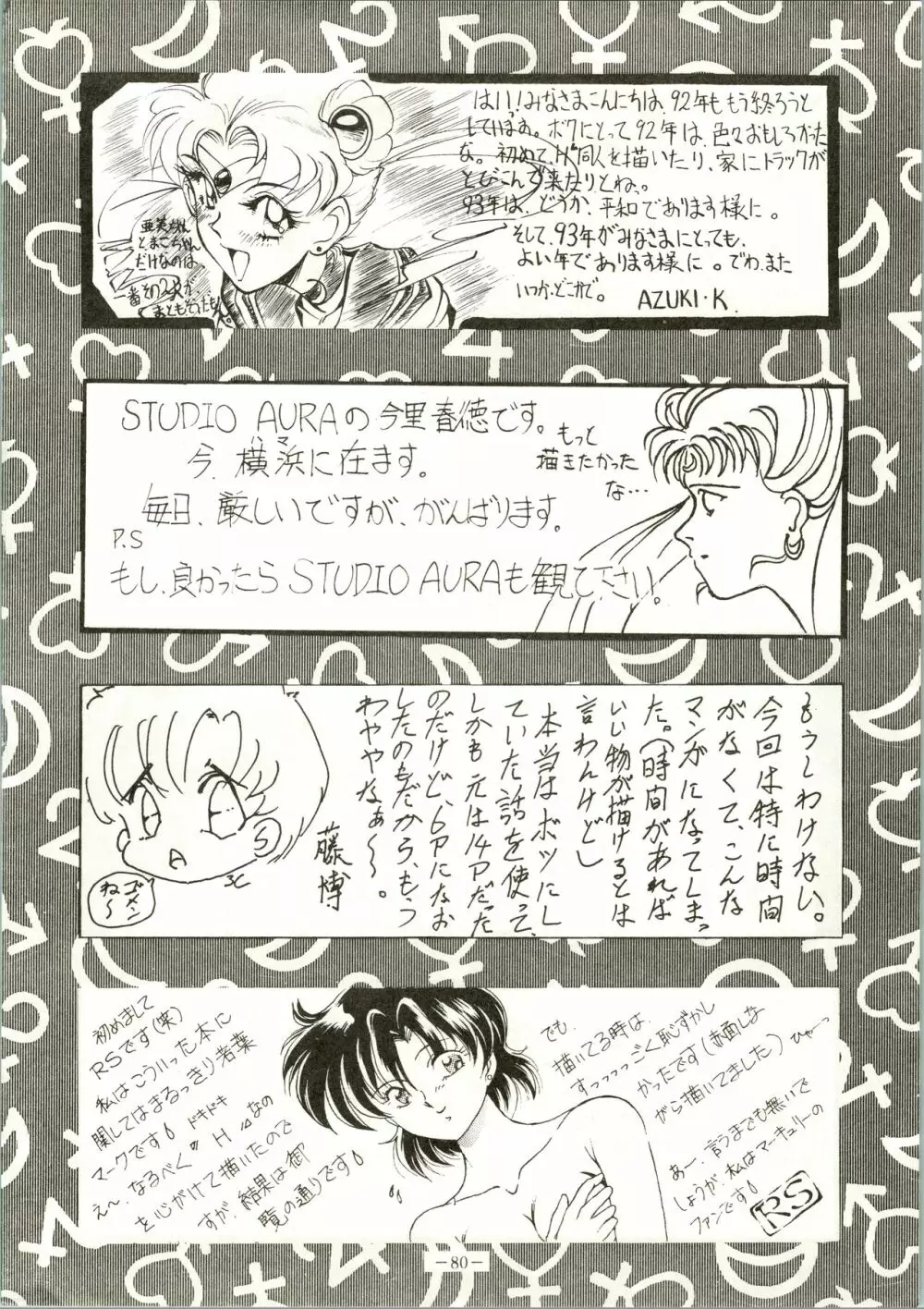 げつげつか~すいもくきんきん Page.80