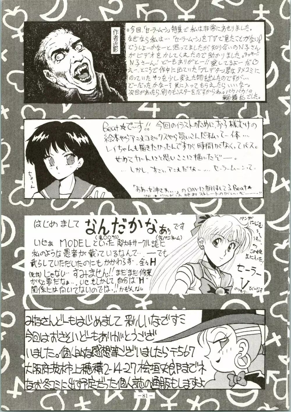 げつげつか~すいもくきんきん Page.81
