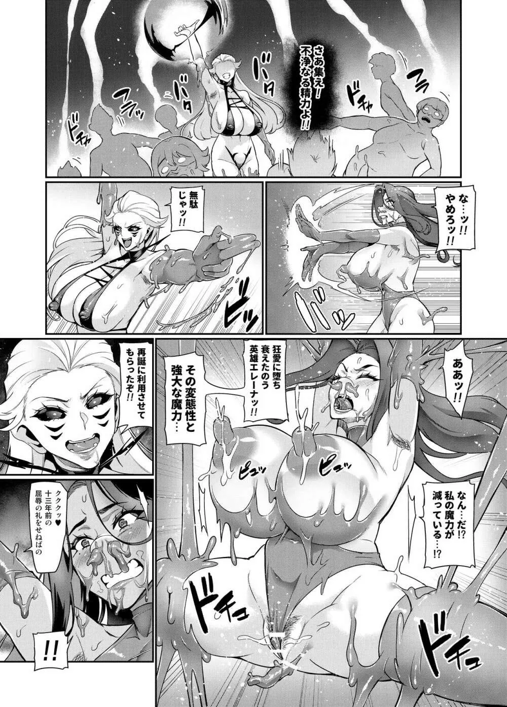 魔賢のエレーナ~かつての想い人に託された子との恋に堕ちる魔女~ 第1-12話 Page.94