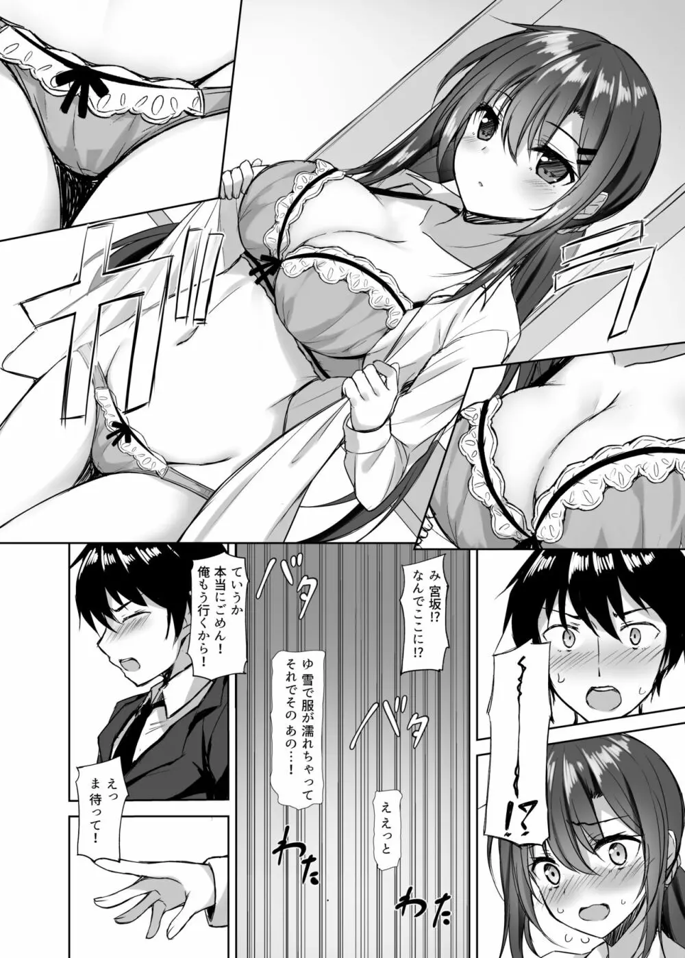 Snowy Candy Page.3