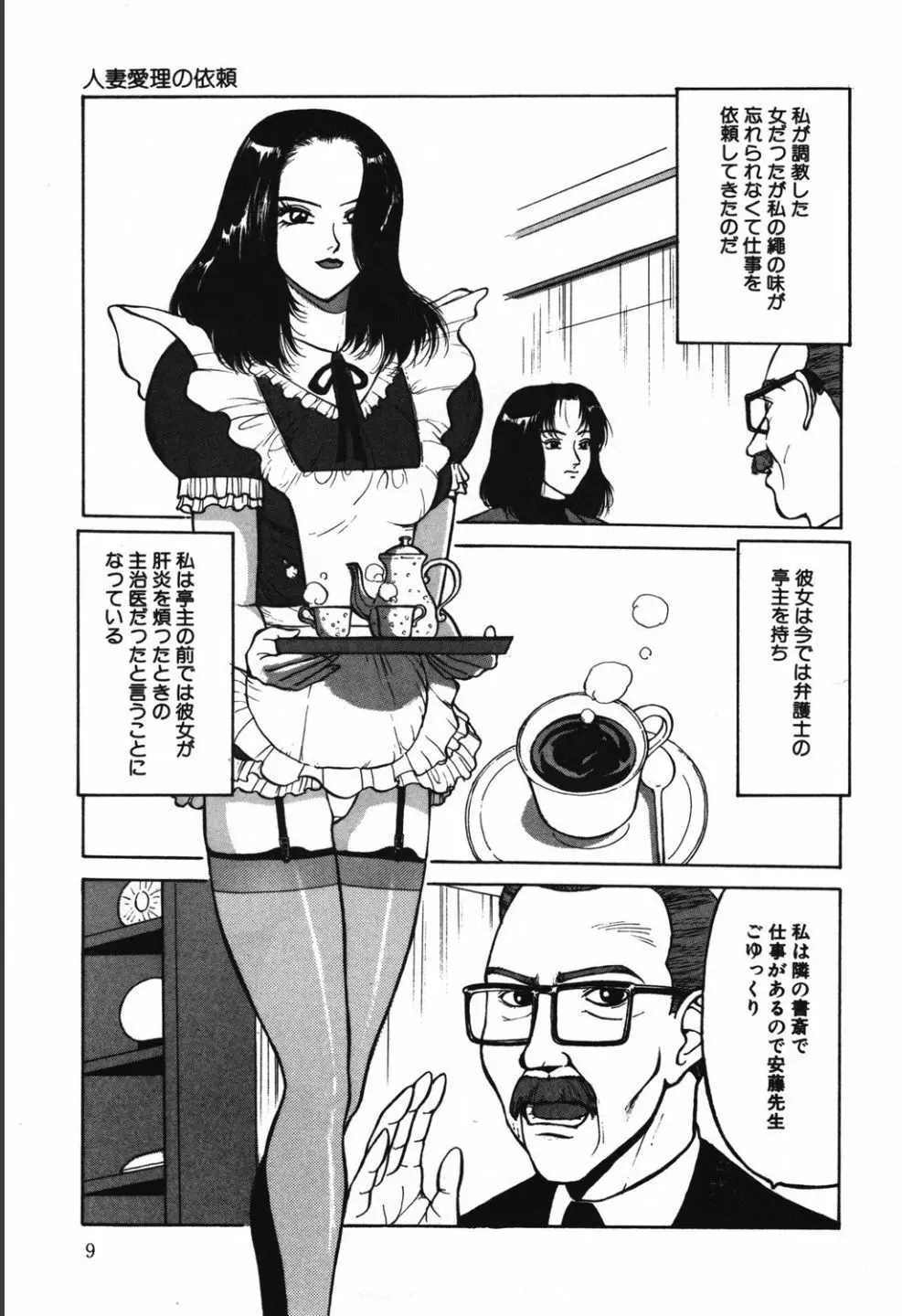 綬縛師夜曲2 Page.9
